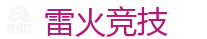 雷火竞技 | 全球守望先锋最佳电子竞技竞猜及体育赛事竞猜